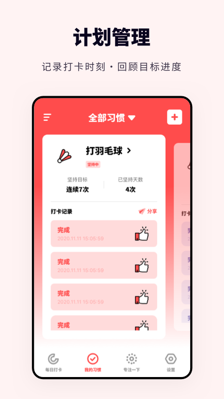 专注打卡截图3