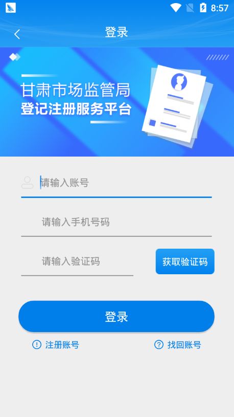 掌上注册通人脸识别新版app截图2