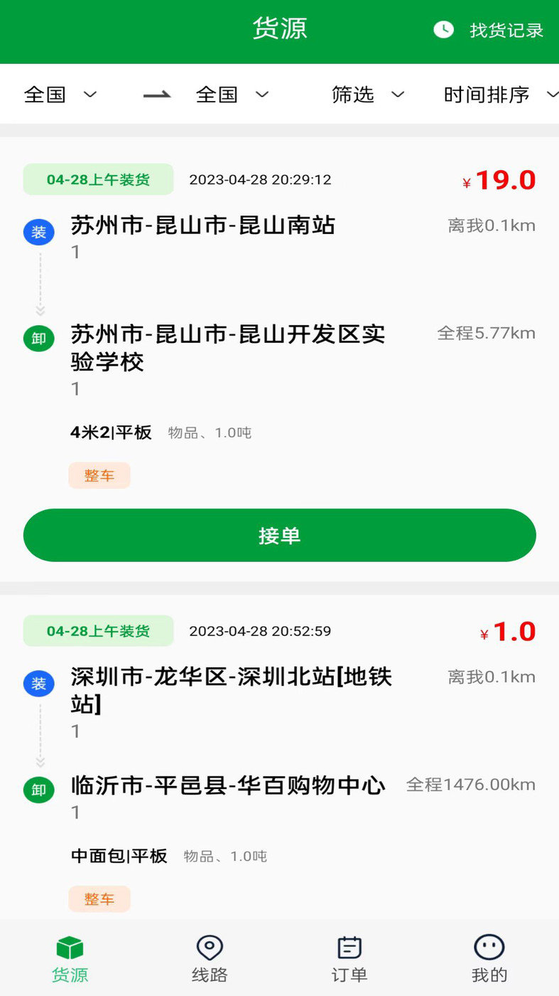 车送司机app手机版截图2