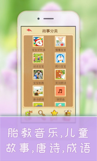 宝宝学儿歌听故事app截图2