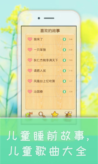 宝宝学儿歌听故事app