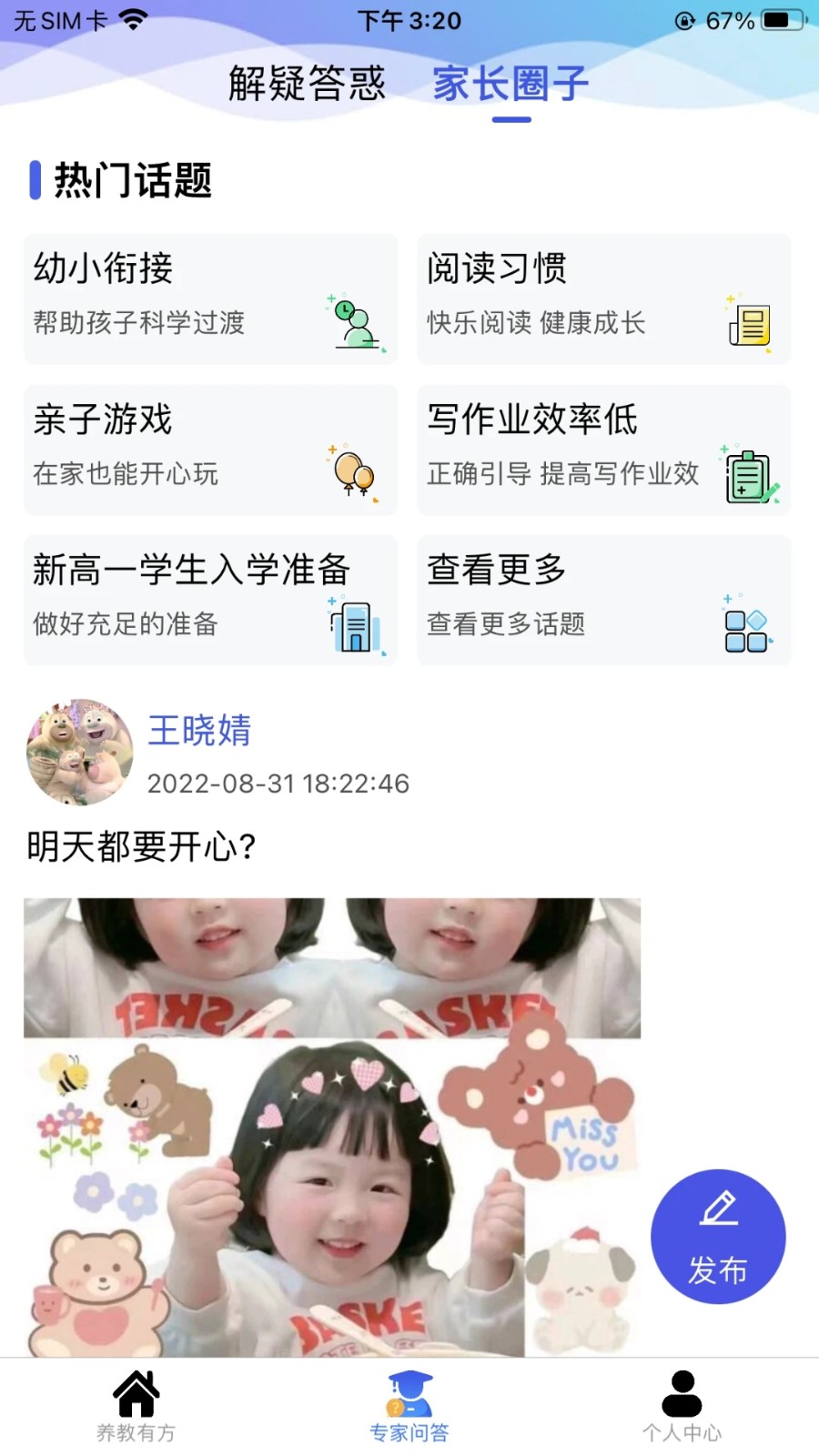 养教有方app