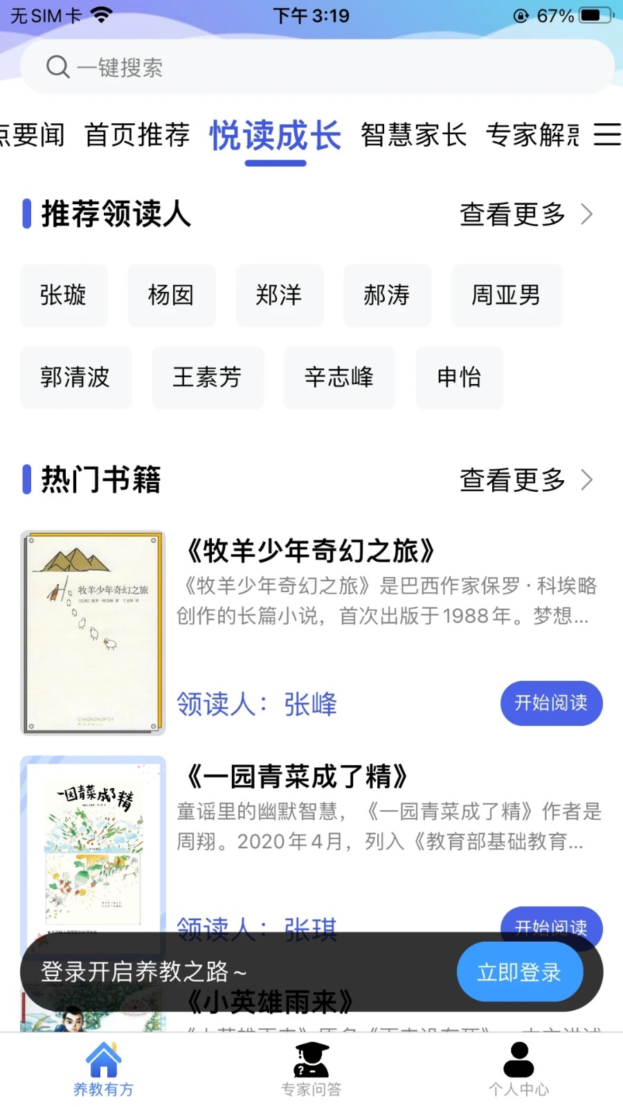 养教有方app截图2