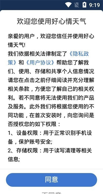 好心情天气最新版