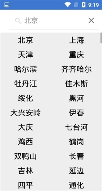 好心情天气最新版截图2