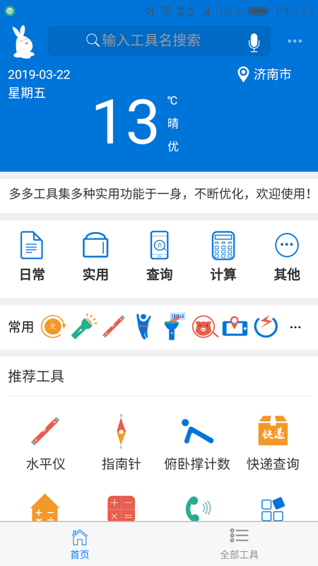 多多工具箱app截图2