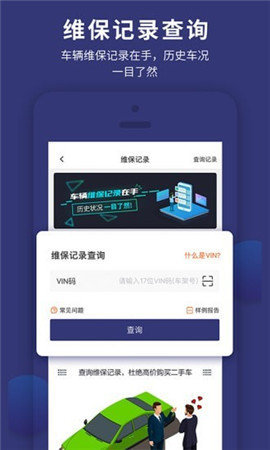 车查通V1.6.0