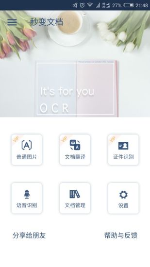 秒变文档免费版截图2