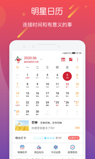 明星日历手机版