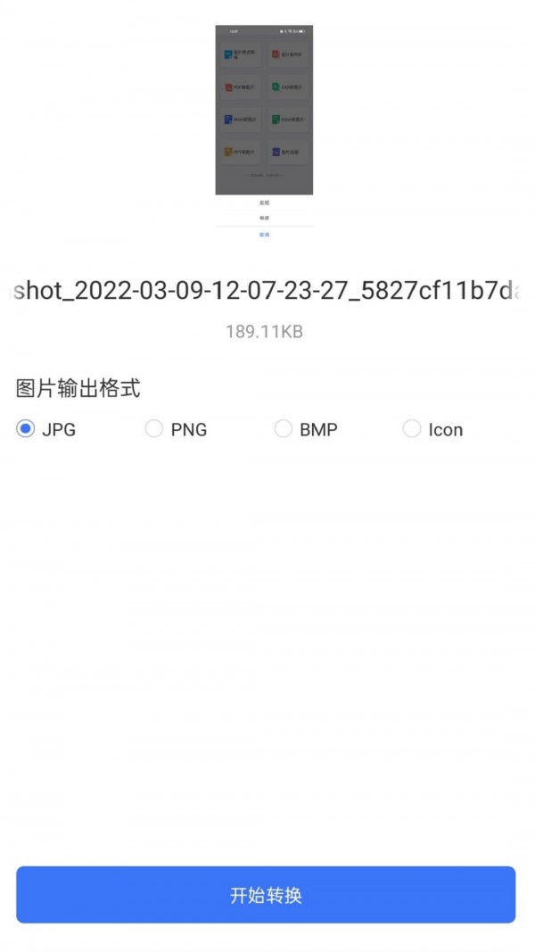 照片格式转换大师v1.0.1