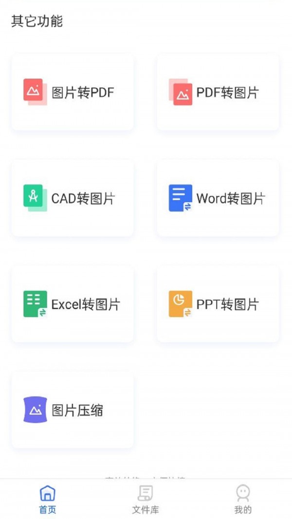 照片格式转换大师v1.0.1截图2