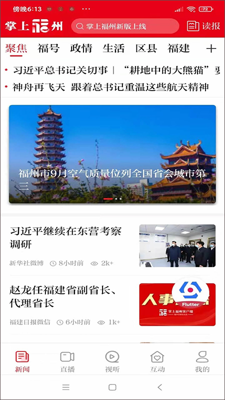 掌上福州官方App