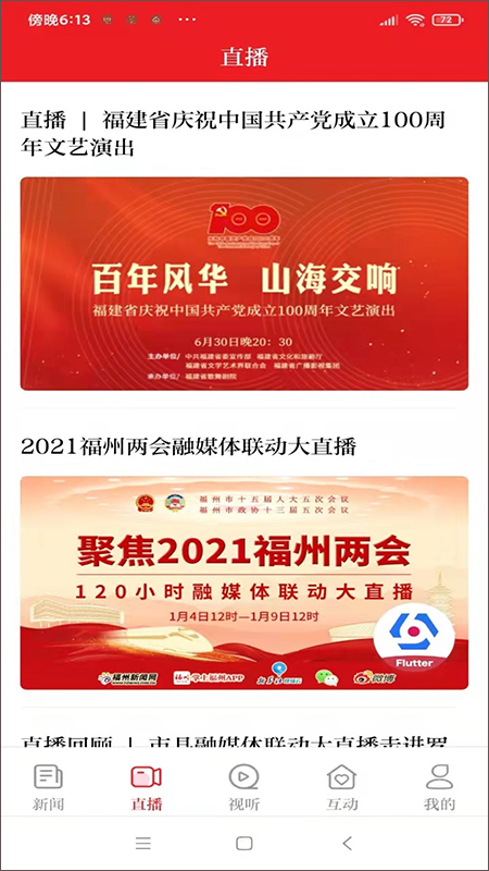 掌上福州官方App截图2