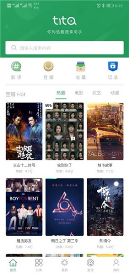 tita搜索2022年最新版截图2