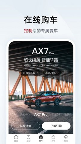 东风风神手机互联