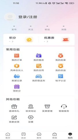 东风风神手机互联截图2
