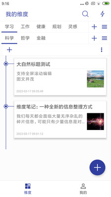 维度笔记截图2