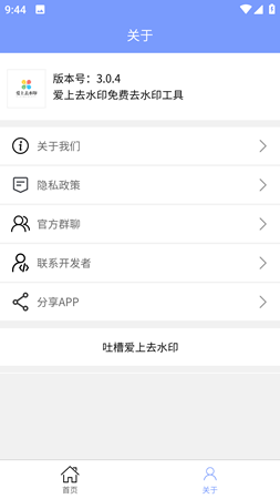 爱上去水印免费版