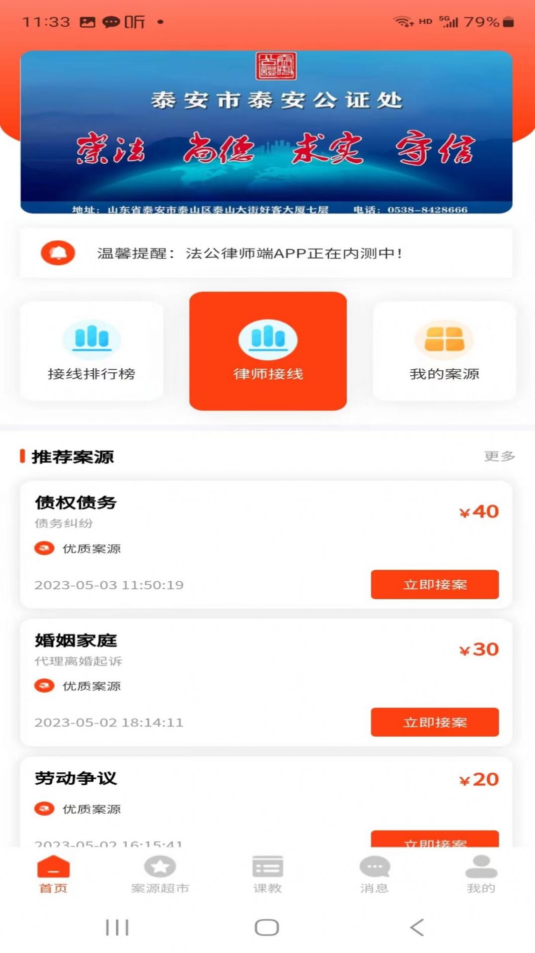 法公律师端app截图2