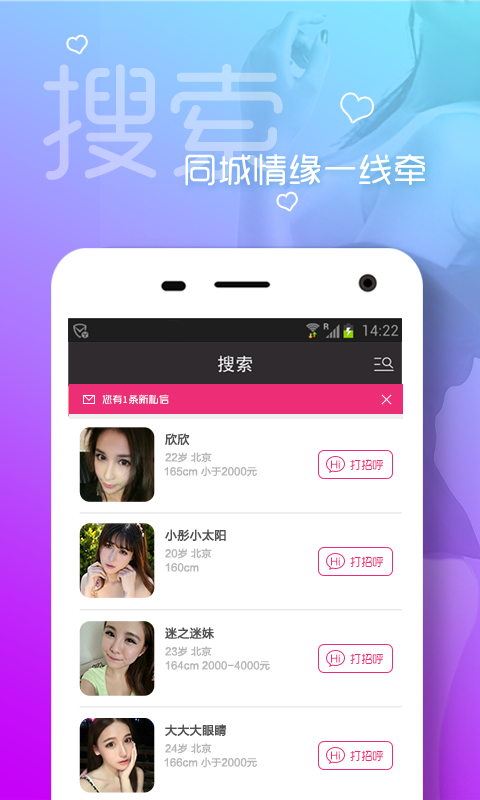 同城热聊交友软件