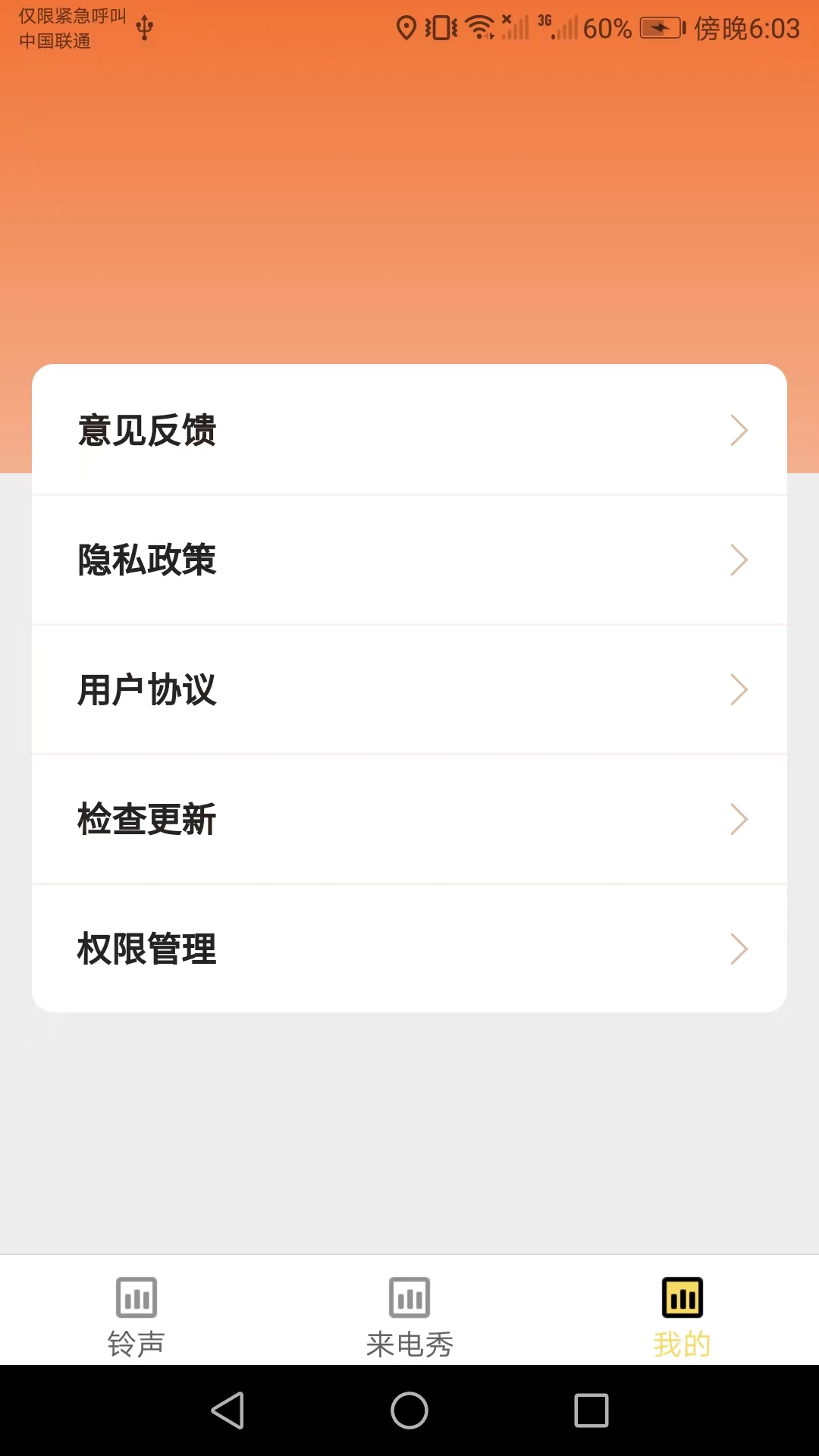 行动趣味来电秀app手机版截图2
