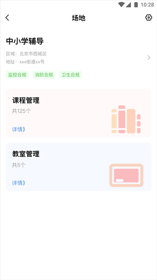 校外培训机构端截图2