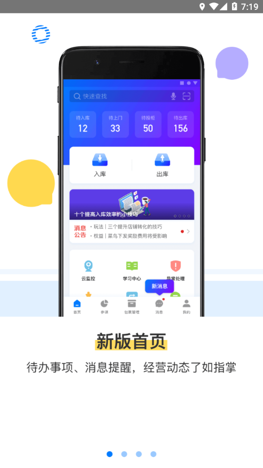 驿站掌柜app最新版本截图3