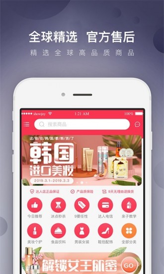 达人店app截图2