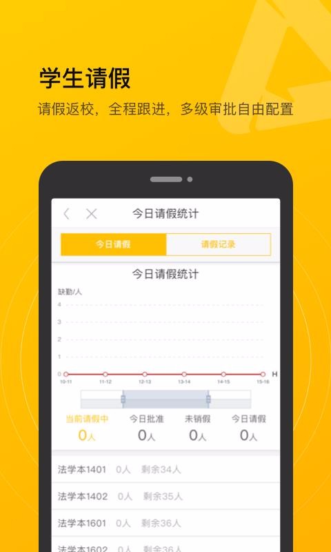 校园集结号截图2