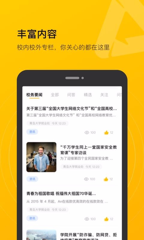 校园集结号截图3