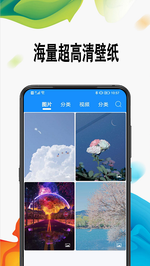 绵越壁纸截图3