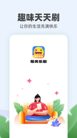 每天乐刷APP免费版