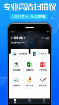 万能扫描王v4.3.30