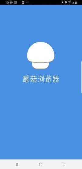 蘑菇浏览器2022截图3