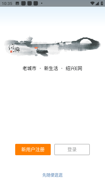 绍兴E网