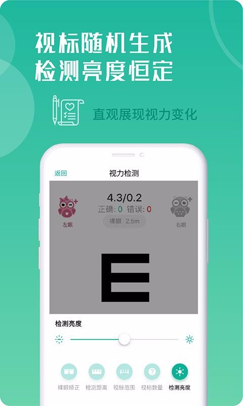 超级视力表手机版截图2