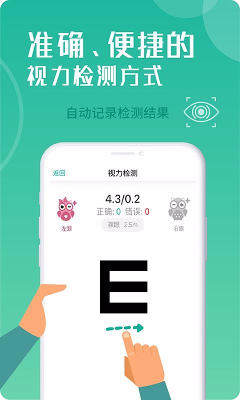 超级视力表手机版截图3