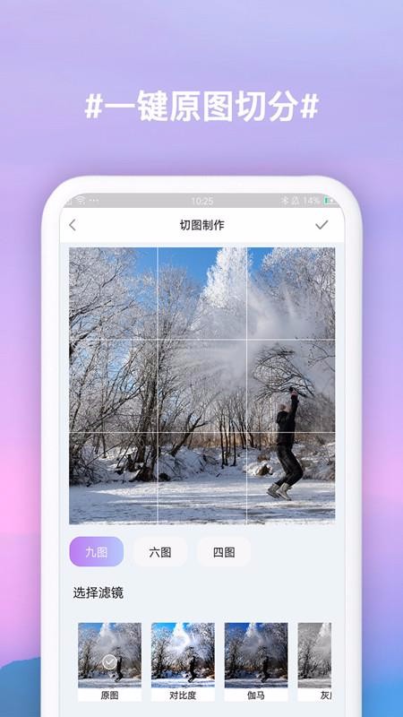 九宫格切图制作app截图3