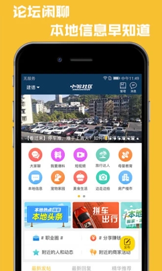 小够社区截图3