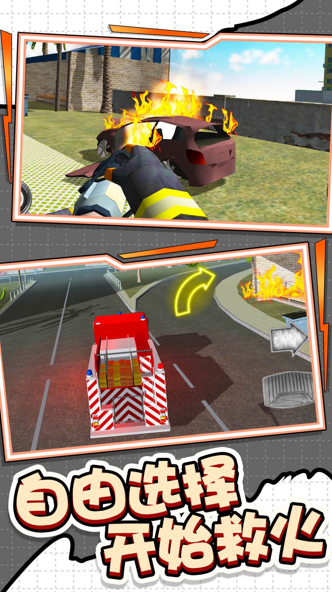 城市消防车模拟汉化版截图2