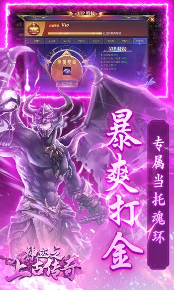 神迹之上古传奇当托刷充魂环版