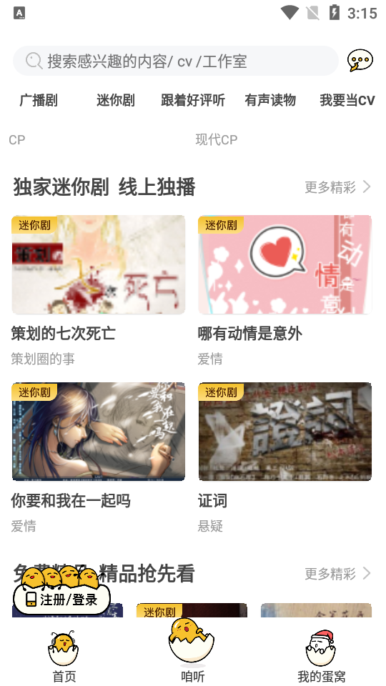 蛋木FM最新版截图2