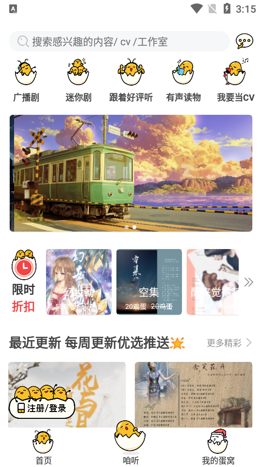 蛋木FM最新版截图3