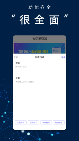 番茄提词器最新版截图3
