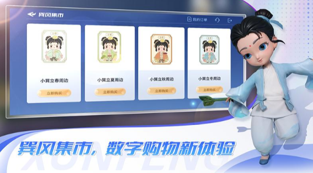 巽风数字世界安装包截图2