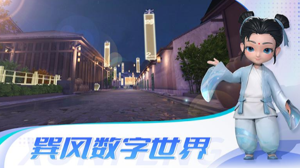 巽风数字世界安装包截图3