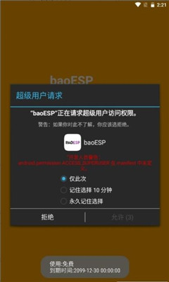 baoESP2.1.1卡密