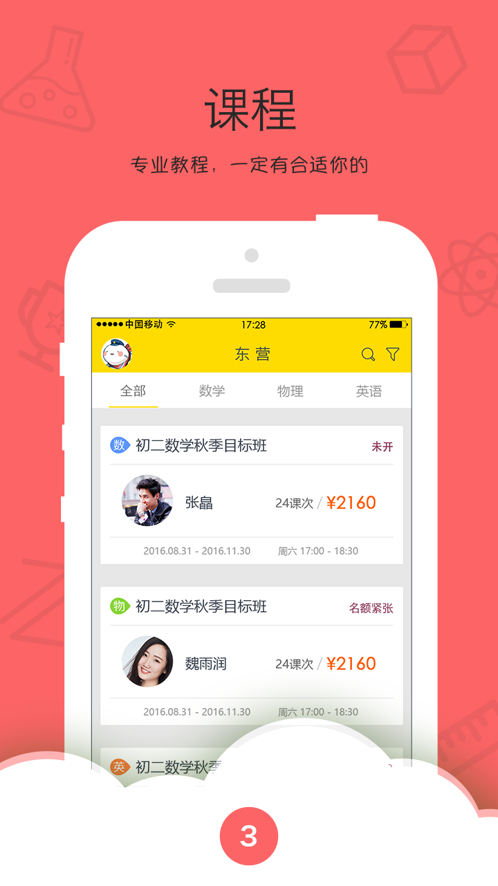 乐播课客户端