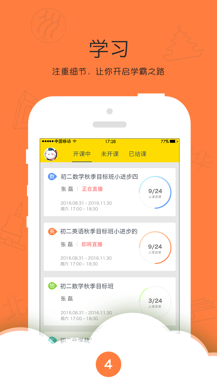 乐播课客户端截图2