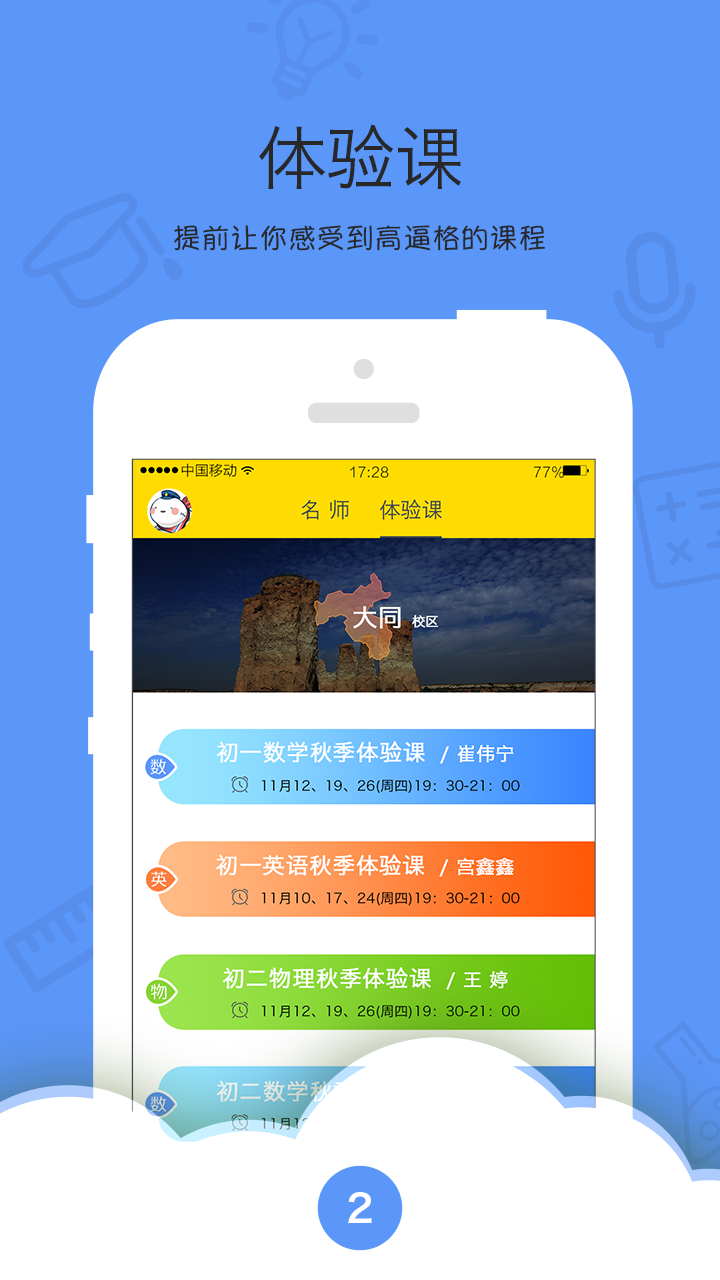 乐播课客户端截图3